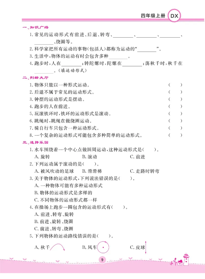 四上_2024年人教版小学数学一二三四五六年级上册下册期中期末试a0747_小学全科《同步练习+精品试卷》打包下载（1-6年级单元月考期中期末试卷）_小学科学_《名校练加考》1-6上下册