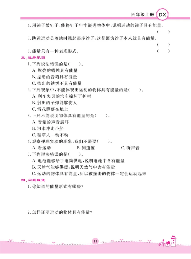 四上_2024年人教版小学数学一二三四五六年级上册下册期中期末试a0747_小学全科《同步练习+精品试卷》打包下载（1-6年级单元月考期中期末试卷）_小学科学_《名校练加考》1-6上下册