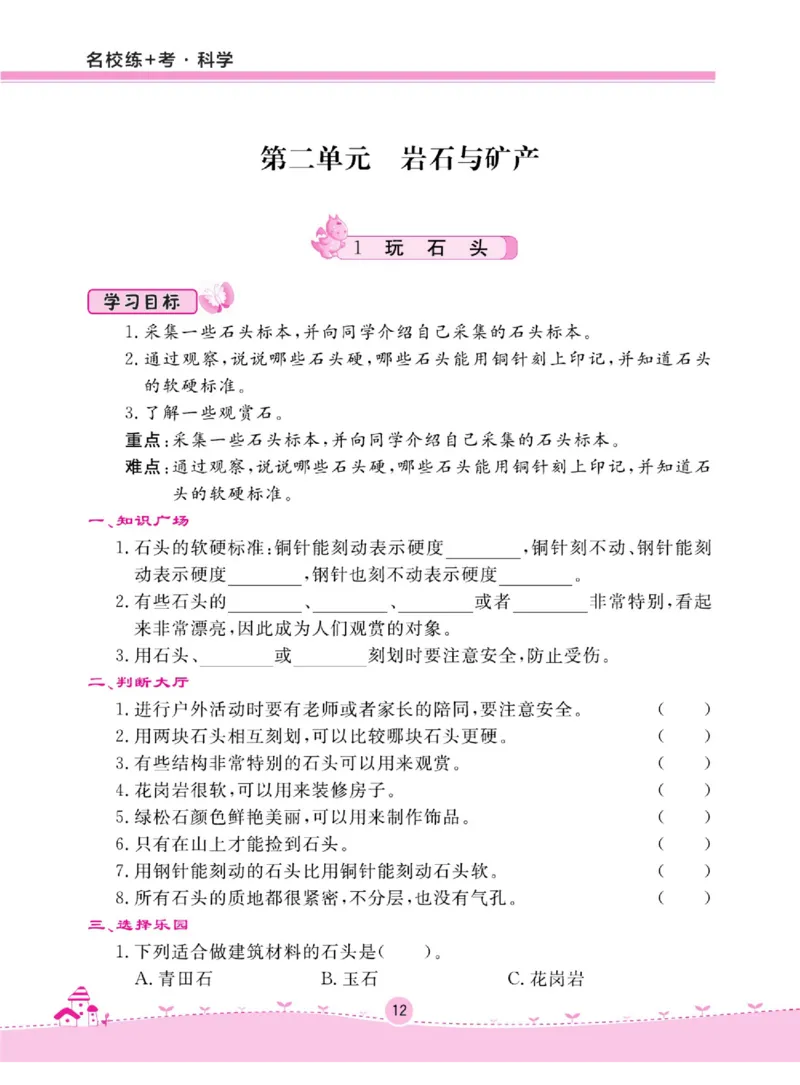 四上_2024年人教版小学数学一二三四五六年级上册下册期中期末试a0747_小学全科《同步练习+精品试卷》打包下载（1-6年级单元月考期中期末试卷）_小学科学_《名校练加考》1-6上下册