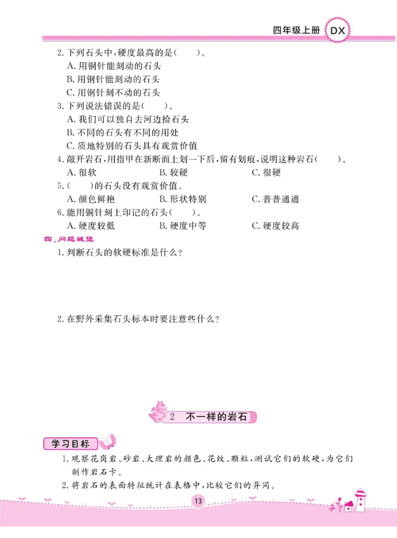 四上_2024年人教版小学数学一二三四五六年级上册下册期中期末试a0747_小学全科《同步练习+精品试卷》打包下载（1-6年级单元月考期中期末试卷）_小学科学_《名校练加考》1-6上下册