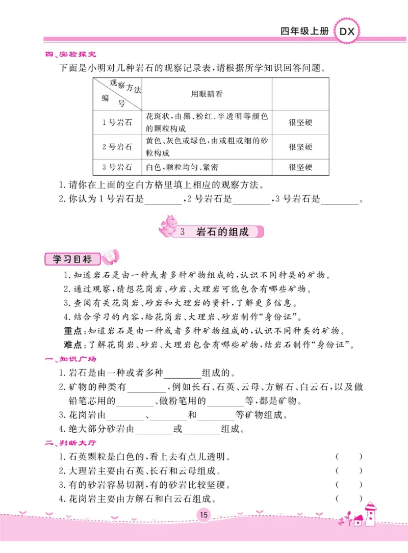 四上_2024年人教版小学数学一二三四五六年级上册下册期中期末试a0747_小学全科《同步练习+精品试卷》打包下载（1-6年级单元月考期中期末试卷）_小学科学_《名校练加考》1-6上下册