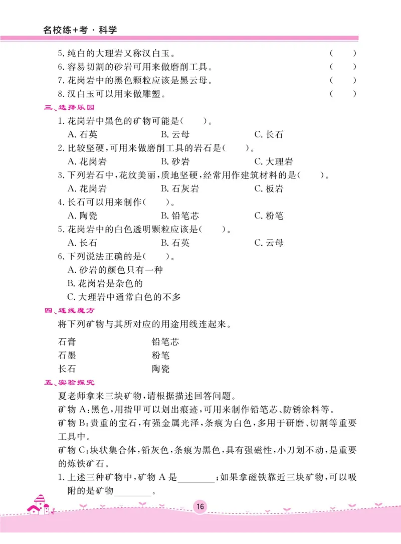 四上_2024年人教版小学数学一二三四五六年级上册下册期中期末试a0747_小学全科《同步练习+精品试卷》打包下载（1-6年级单元月考期中期末试卷）_小学科学_《名校练加考》1-6上下册