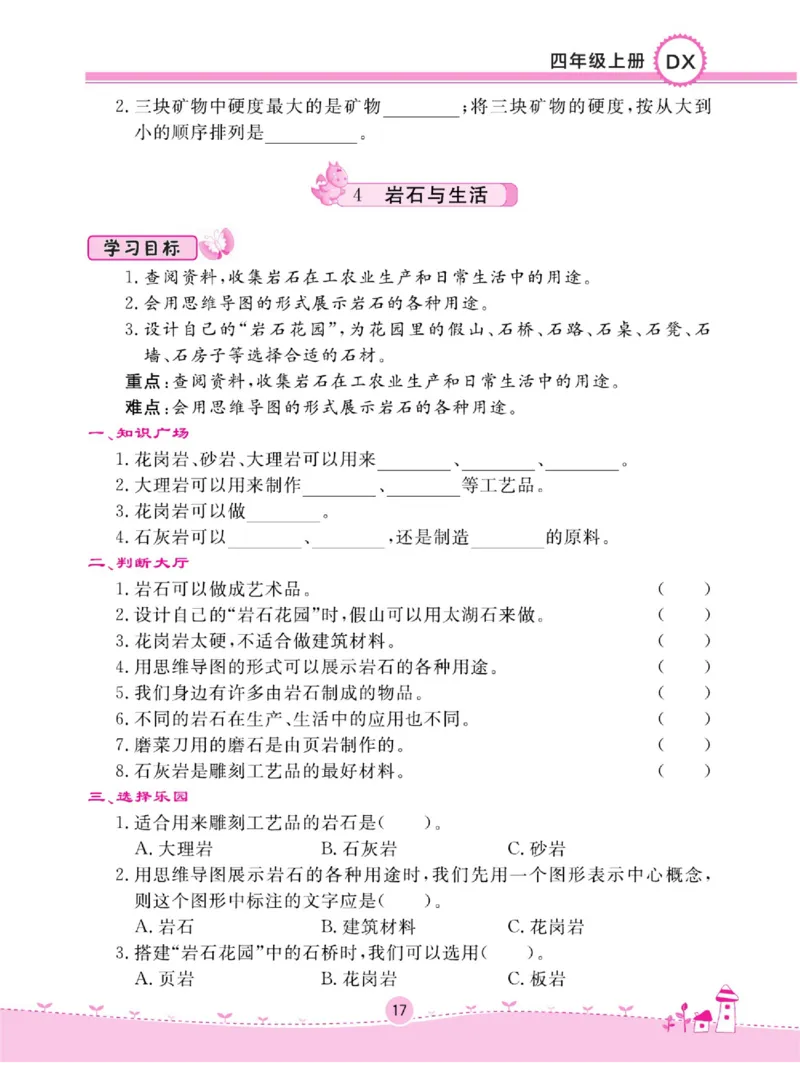 四上_2024年人教版小学数学一二三四五六年级上册下册期中期末试a0747_小学全科《同步练习+精品试卷》打包下载（1-6年级单元月考期中期末试卷）_小学科学_《名校练加考》1-6上下册
