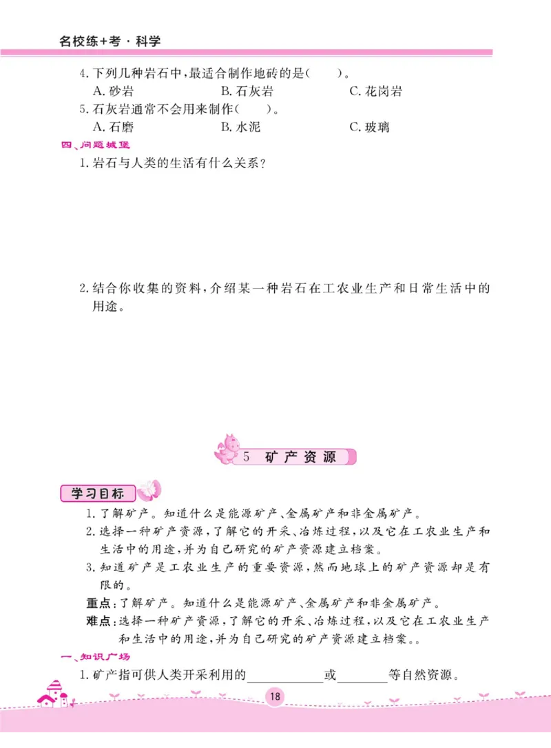 四上_2024年人教版小学数学一二三四五六年级上册下册期中期末试a0747_小学全科《同步练习+精品试卷》打包下载（1-6年级单元月考期中期末试卷）_小学科学_《名校练加考》1-6上下册