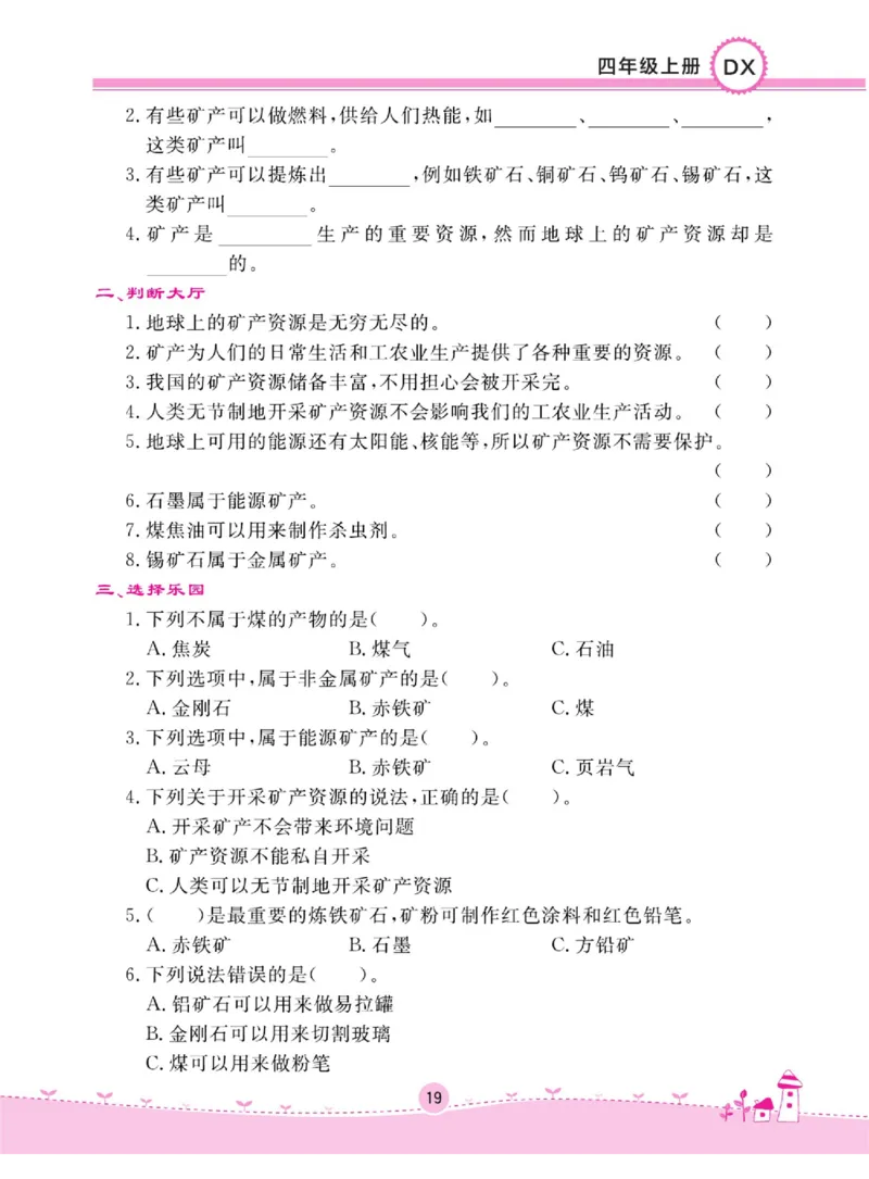 四上_2024年人教版小学数学一二三四五六年级上册下册期中期末试a0747_小学全科《同步练习+精品试卷》打包下载（1-6年级单元月考期中期末试卷）_小学科学_《名校练加考》1-6上下册