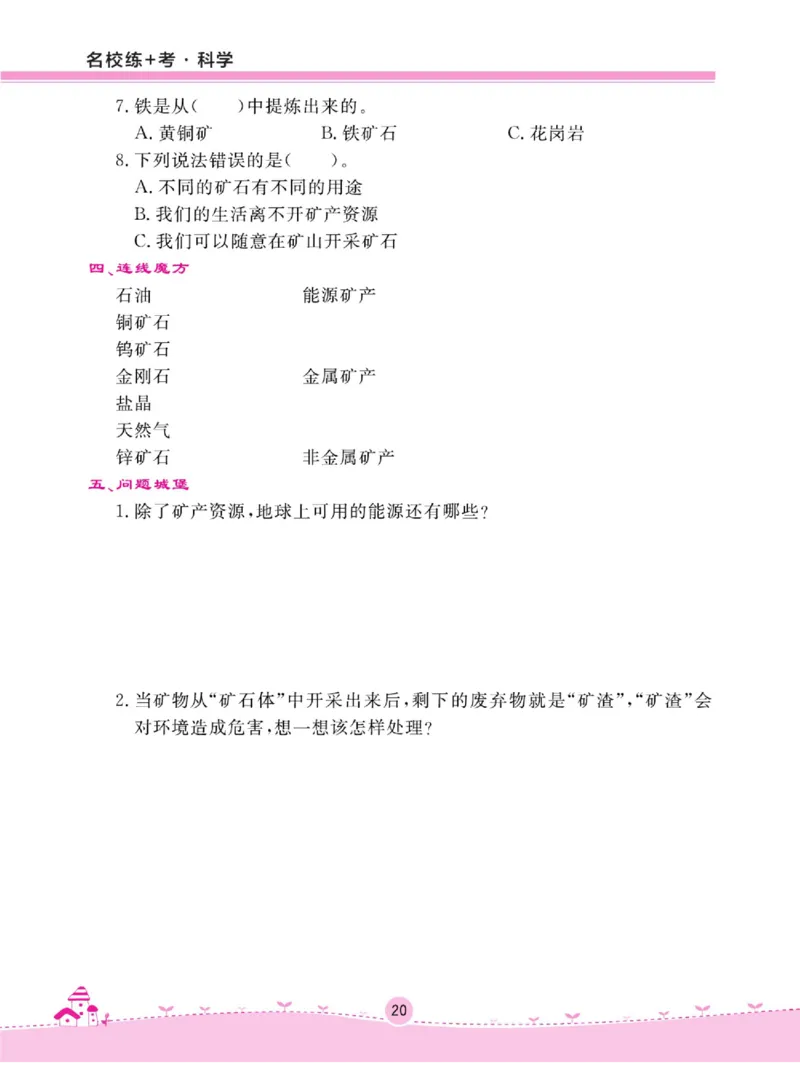 四上_2024年人教版小学数学一二三四五六年级上册下册期中期末试a0747_小学全科《同步练习+精品试卷》打包下载（1-6年级单元月考期中期末试卷）_小学科学_《名校练加考》1-6上下册