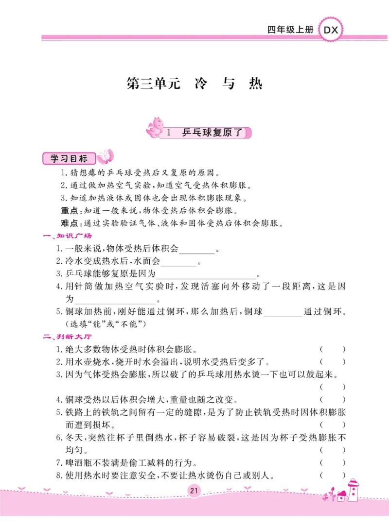 四上_2024年人教版小学数学一二三四五六年级上册下册期中期末试a0747_小学全科《同步练习+精品试卷》打包下载（1-6年级单元月考期中期末试卷）_小学科学_《名校练加考》1-6上下册
