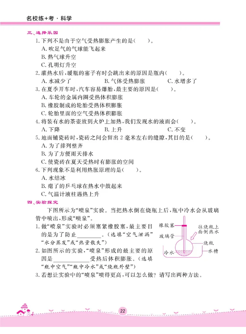 四上_2024年人教版小学数学一二三四五六年级上册下册期中期末试a0747_小学全科《同步练习+精品试卷》打包下载（1-6年级单元月考期中期末试卷）_小学科学_《名校练加考》1-6上下册