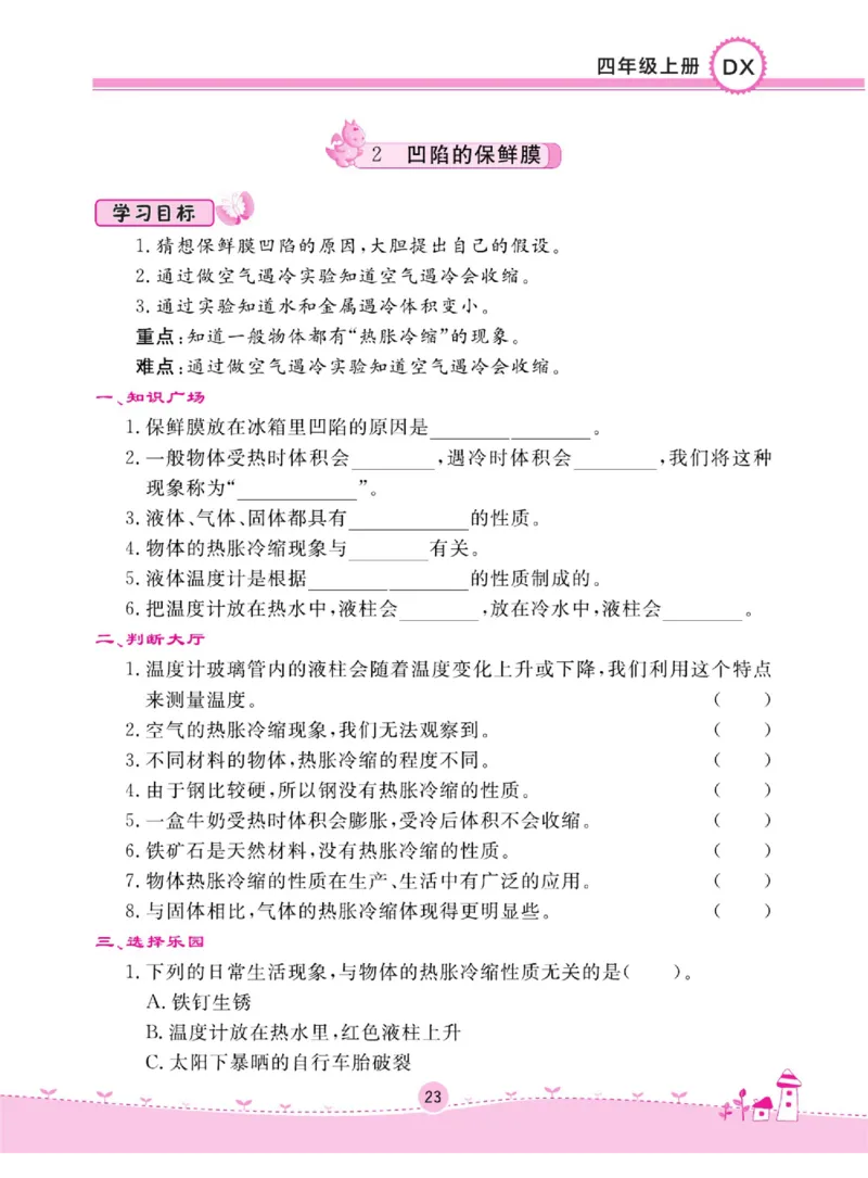 四上_2024年人教版小学数学一二三四五六年级上册下册期中期末试a0747_小学全科《同步练习+精品试卷》打包下载（1-6年级单元月考期中期末试卷）_小学科学_《名校练加考》1-6上下册