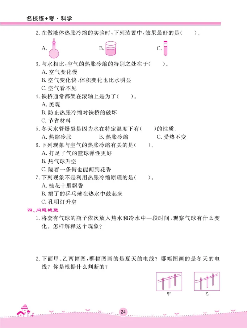 四上_2024年人教版小学数学一二三四五六年级上册下册期中期末试a0747_小学全科《同步练习+精品试卷》打包下载（1-6年级单元月考期中期末试卷）_小学科学_《名校练加考》1-6上下册