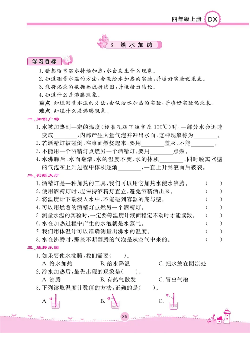 四上_2024年人教版小学数学一二三四五六年级上册下册期中期末试a0747_小学全科《同步练习+精品试卷》打包下载（1-6年级单元月考期中期末试卷）_小学科学_《名校练加考》1-6上下册