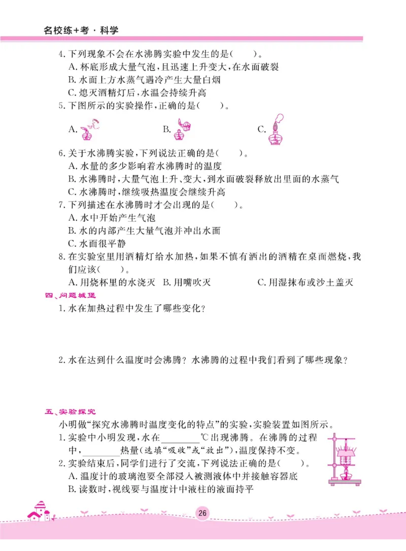 四上_2024年人教版小学数学一二三四五六年级上册下册期中期末试a0747_小学全科《同步练习+精品试卷》打包下载（1-6年级单元月考期中期末试卷）_小学科学_《名校练加考》1-6上下册