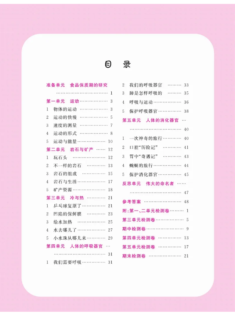 四上_2024年人教版小学数学一二三四五六年级上册下册期中期末试a0747_小学全科《同步练习+精品试卷》打包下载（1-6年级单元月考期中期末试卷）_小学科学_《名校练加考》1-6上下册