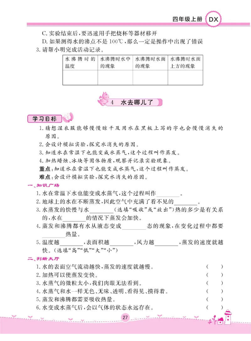 四上_2024年人教版小学数学一二三四五六年级上册下册期中期末试a0747_小学全科《同步练习+精品试卷》打包下载（1-6年级单元月考期中期末试卷）_小学科学_《名校练加考》1-6上下册