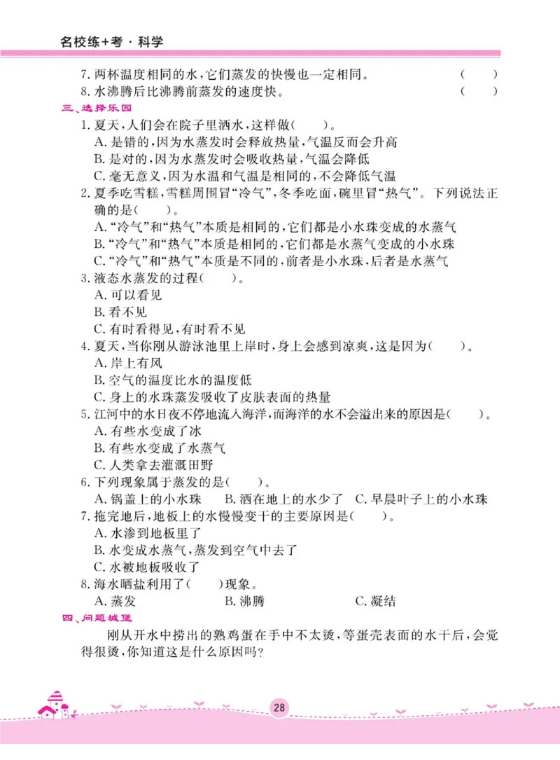 四上_2024年人教版小学数学一二三四五六年级上册下册期中期末试a0747_小学全科《同步练习+精品试卷》打包下载（1-6年级单元月考期中期末试卷）_小学科学_《名校练加考》1-6上下册
