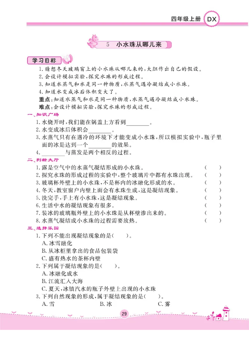 四上_2024年人教版小学数学一二三四五六年级上册下册期中期末试a0747_小学全科《同步练习+精品试卷》打包下载（1-6年级单元月考期中期末试卷）_小学科学_《名校练加考》1-6上下册