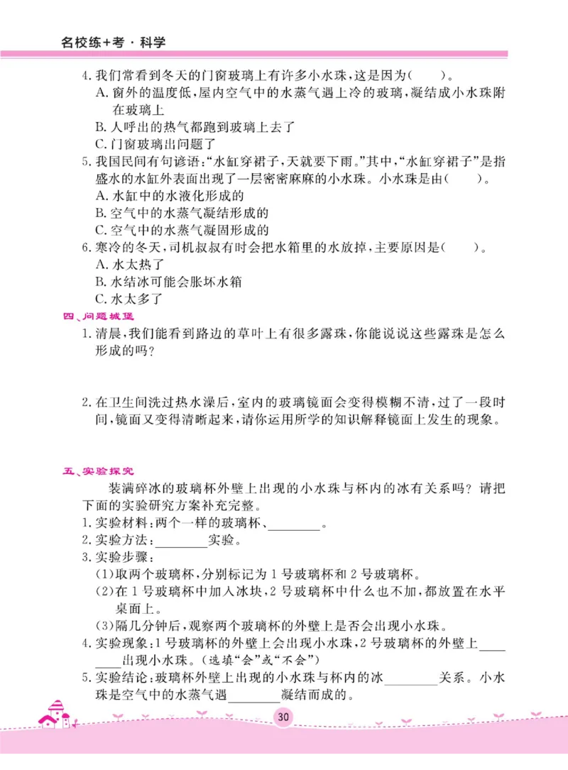 四上_2024年人教版小学数学一二三四五六年级上册下册期中期末试a0747_小学全科《同步练习+精品试卷》打包下载（1-6年级单元月考期中期末试卷）_小学科学_《名校练加考》1-6上下册