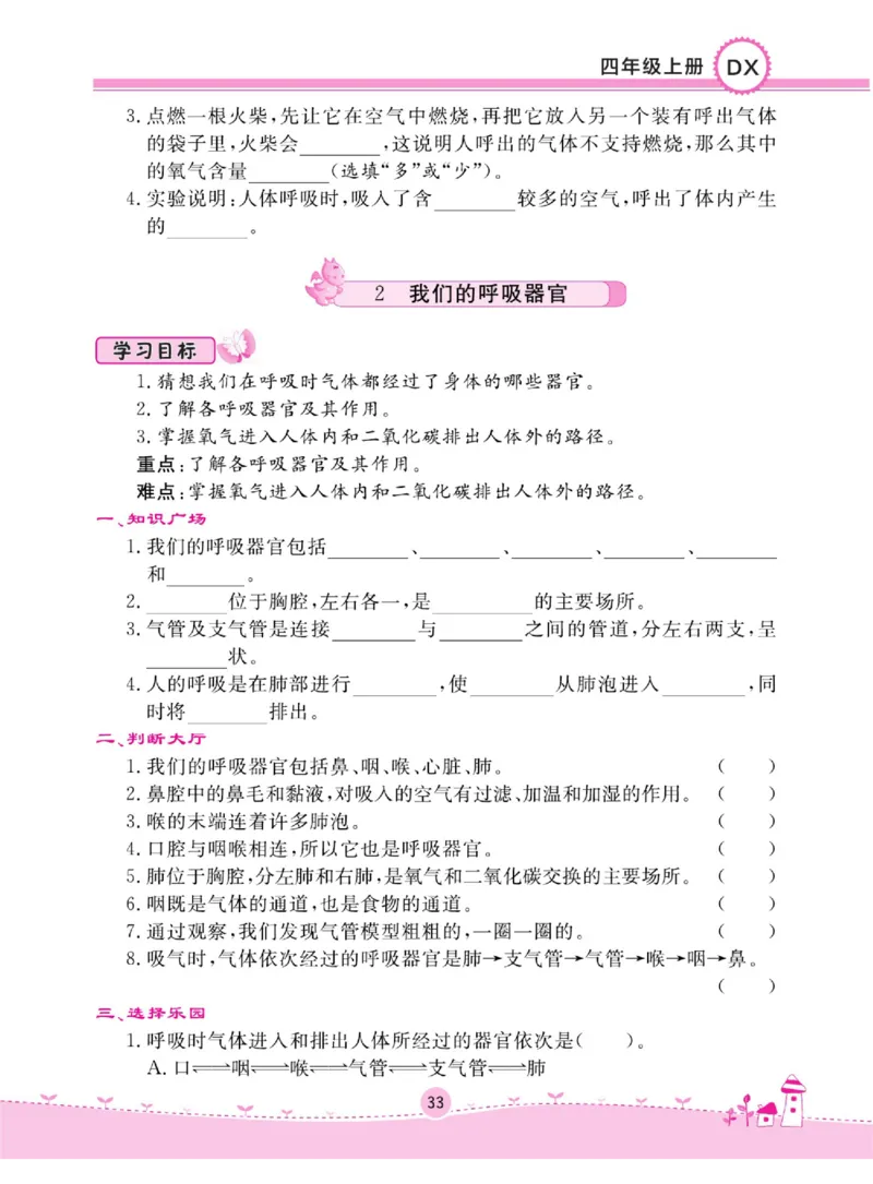四上_2024年人教版小学数学一二三四五六年级上册下册期中期末试a0747_小学全科《同步练习+精品试卷》打包下载（1-6年级单元月考期中期末试卷）_小学科学_《名校练加考》1-6上下册