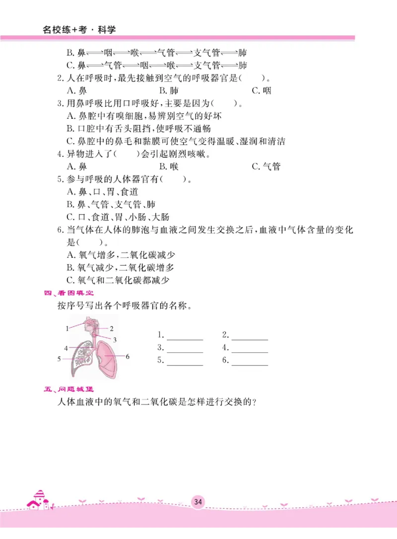 四上_2024年人教版小学数学一二三四五六年级上册下册期中期末试a0747_小学全科《同步练习+精品试卷》打包下载（1-6年级单元月考期中期末试卷）_小学科学_《名校练加考》1-6上下册