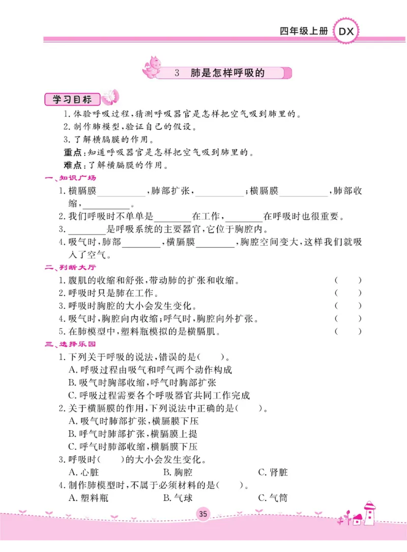 四上_2024年人教版小学数学一二三四五六年级上册下册期中期末试a0747_小学全科《同步练习+精品试卷》打包下载（1-6年级单元月考期中期末试卷）_小学科学_《名校练加考》1-6上下册