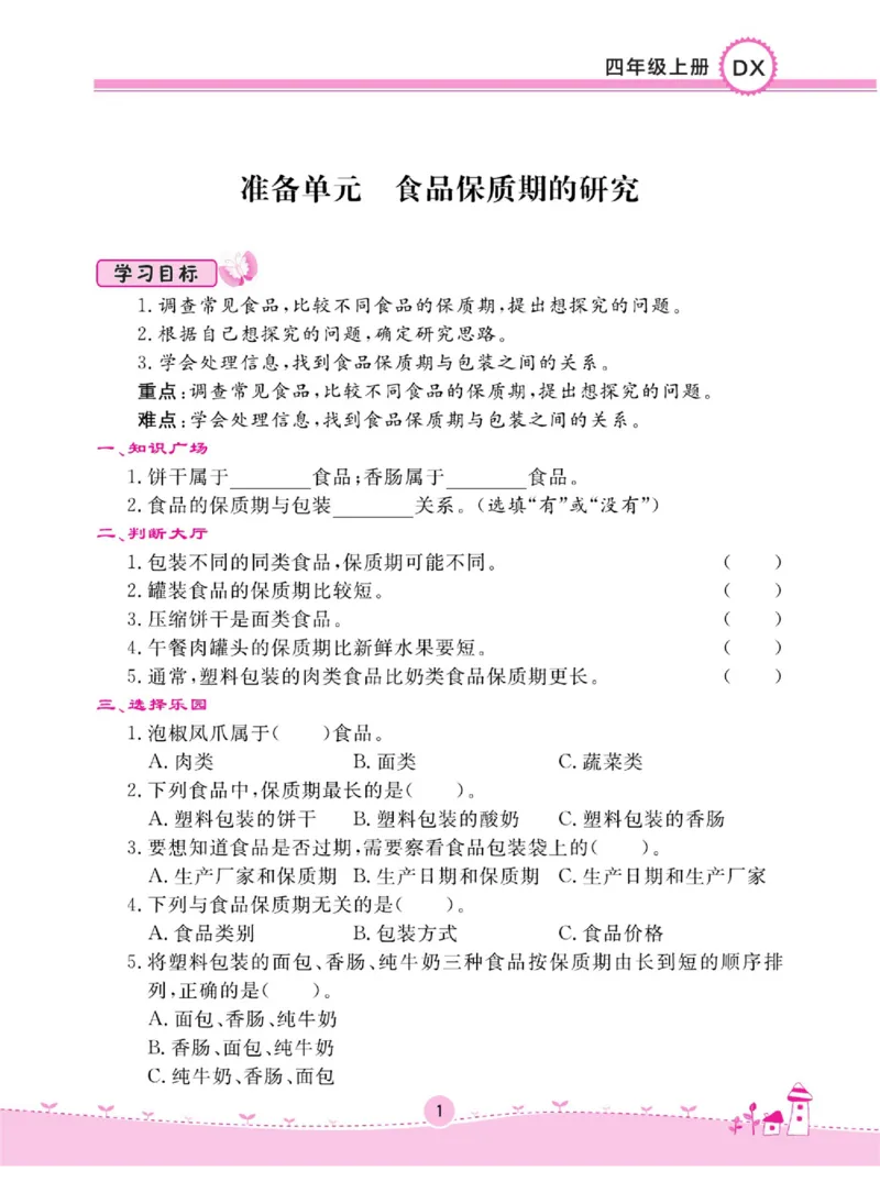 四上_2024年人教版小学数学一二三四五六年级上册下册期中期末试a0747_小学全科《同步练习+精品试卷》打包下载（1-6年级单元月考期中期末试卷）_小学科学_《名校练加考》1-6上下册