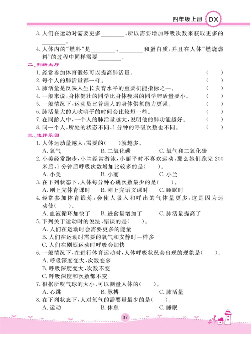 四上_2024年人教版小学数学一二三四五六年级上册下册期中期末试a0747_小学全科《同步练习+精品试卷》打包下载（1-6年级单元月考期中期末试卷）_小学科学_《名校练加考》1-6上下册