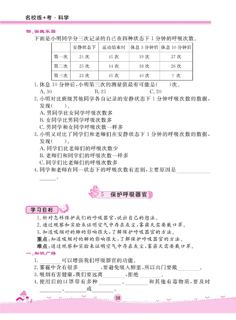 四上_2024年人教版小学数学一二三四五六年级上册下册期中期末试a0747_小学全科《同步练习+精品试卷》打包下载（1-6年级单元月考期中期末试卷）_小学科学_《名校练加考》1-6上下册