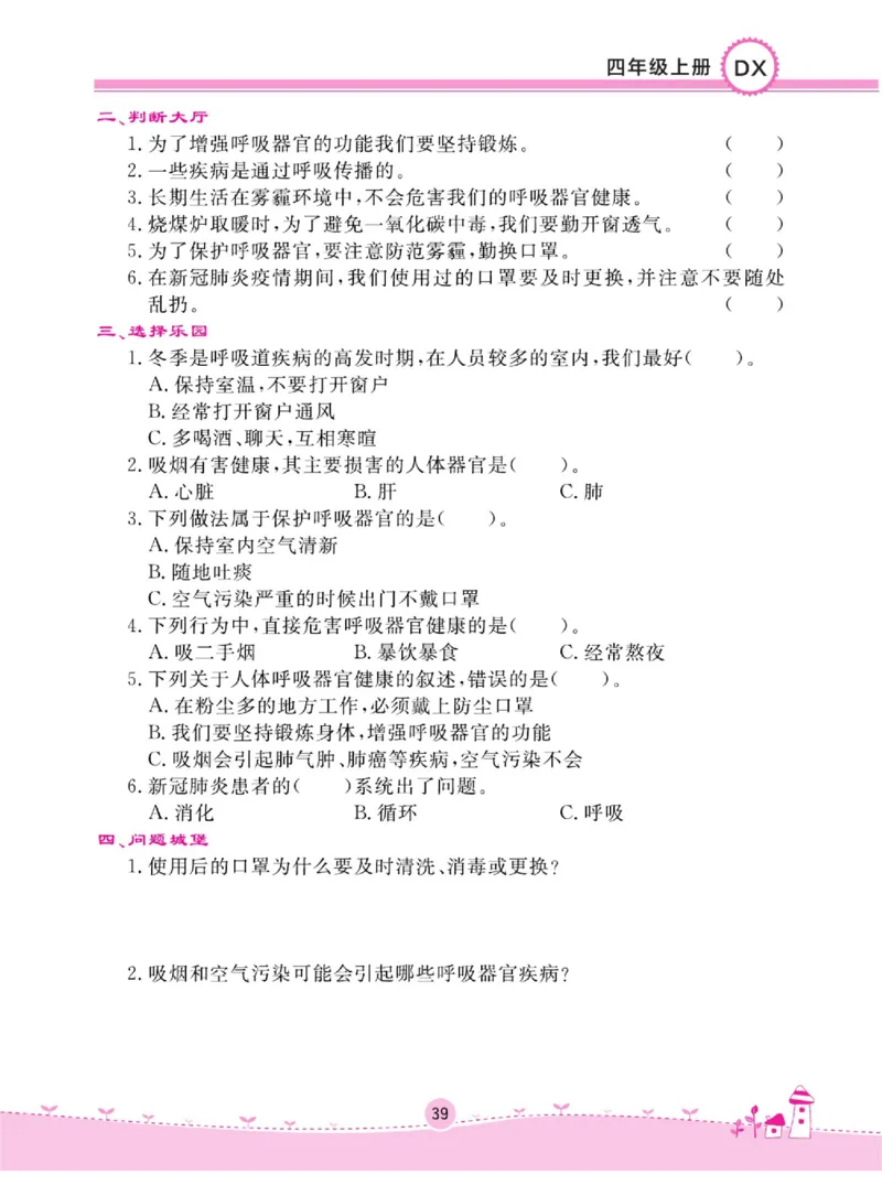 四上_2024年人教版小学数学一二三四五六年级上册下册期中期末试a0747_小学全科《同步练习+精品试卷》打包下载（1-6年级单元月考期中期末试卷）_小学科学_《名校练加考》1-6上下册