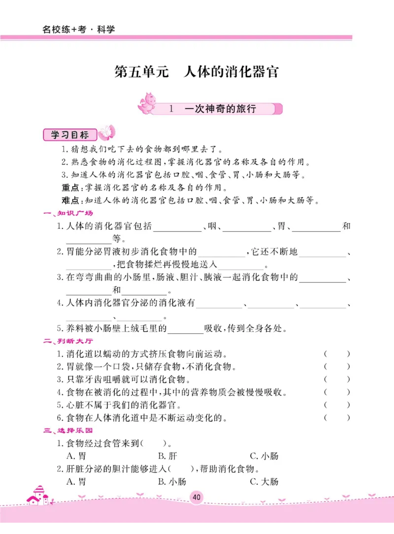 四上_2024年人教版小学数学一二三四五六年级上册下册期中期末试a0747_小学全科《同步练习+精品试卷》打包下载（1-6年级单元月考期中期末试卷）_小学科学_《名校练加考》1-6上下册