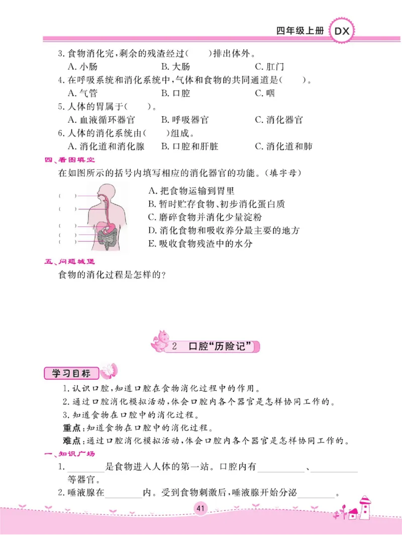四上_2024年人教版小学数学一二三四五六年级上册下册期中期末试a0747_小学全科《同步练习+精品试卷》打包下载（1-6年级单元月考期中期末试卷）_小学科学_《名校练加考》1-6上下册
