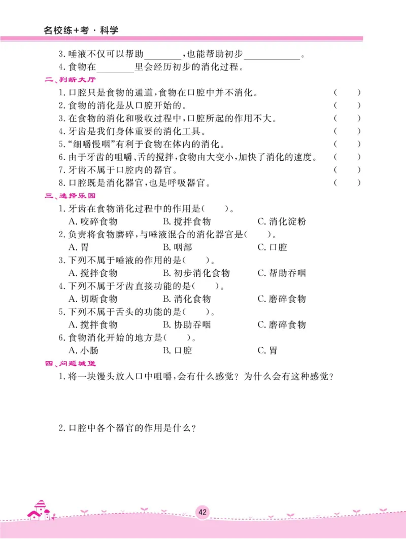 四上_2024年人教版小学数学一二三四五六年级上册下册期中期末试a0747_小学全科《同步练习+精品试卷》打包下载（1-6年级单元月考期中期末试卷）_小学科学_《名校练加考》1-6上下册