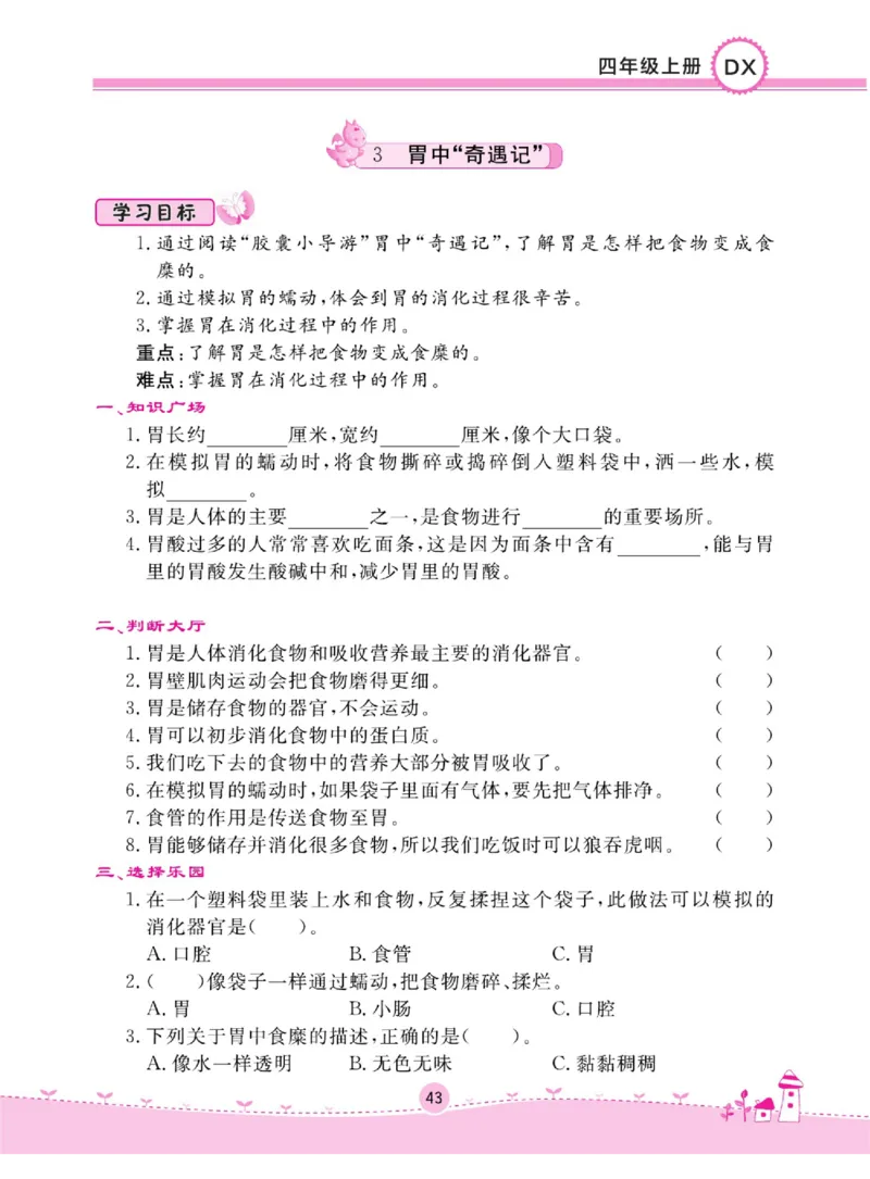 四上_2024年人教版小学数学一二三四五六年级上册下册期中期末试a0747_小学全科《同步练习+精品试卷》打包下载（1-6年级单元月考期中期末试卷）_小学科学_《名校练加考》1-6上下册