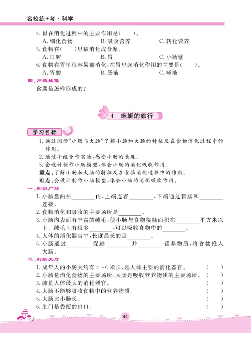 四上_2024年人教版小学数学一二三四五六年级上册下册期中期末试a0747_小学全科《同步练习+精品试卷》打包下载（1-6年级单元月考期中期末试卷）_小学科学_《名校练加考》1-6上下册