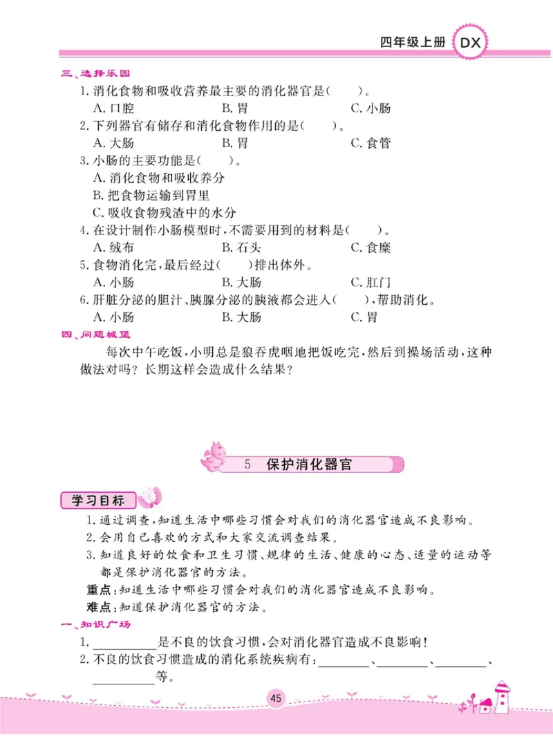 四上_2024年人教版小学数学一二三四五六年级上册下册期中期末试a0747_小学全科《同步练习+精品试卷》打包下载（1-6年级单元月考期中期末试卷）_小学科学_《名校练加考》1-6上下册