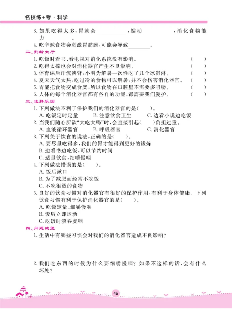 四上_2024年人教版小学数学一二三四五六年级上册下册期中期末试a0747_小学全科《同步练习+精品试卷》打包下载（1-6年级单元月考期中期末试卷）_小学科学_《名校练加考》1-6上下册