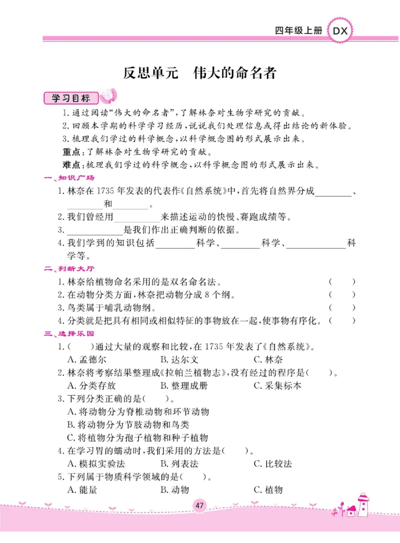 四上_2024年人教版小学数学一二三四五六年级上册下册期中期末试a0747_小学全科《同步练习+精品试卷》打包下载（1-6年级单元月考期中期末试卷）_小学科学_《名校练加考》1-6上下册