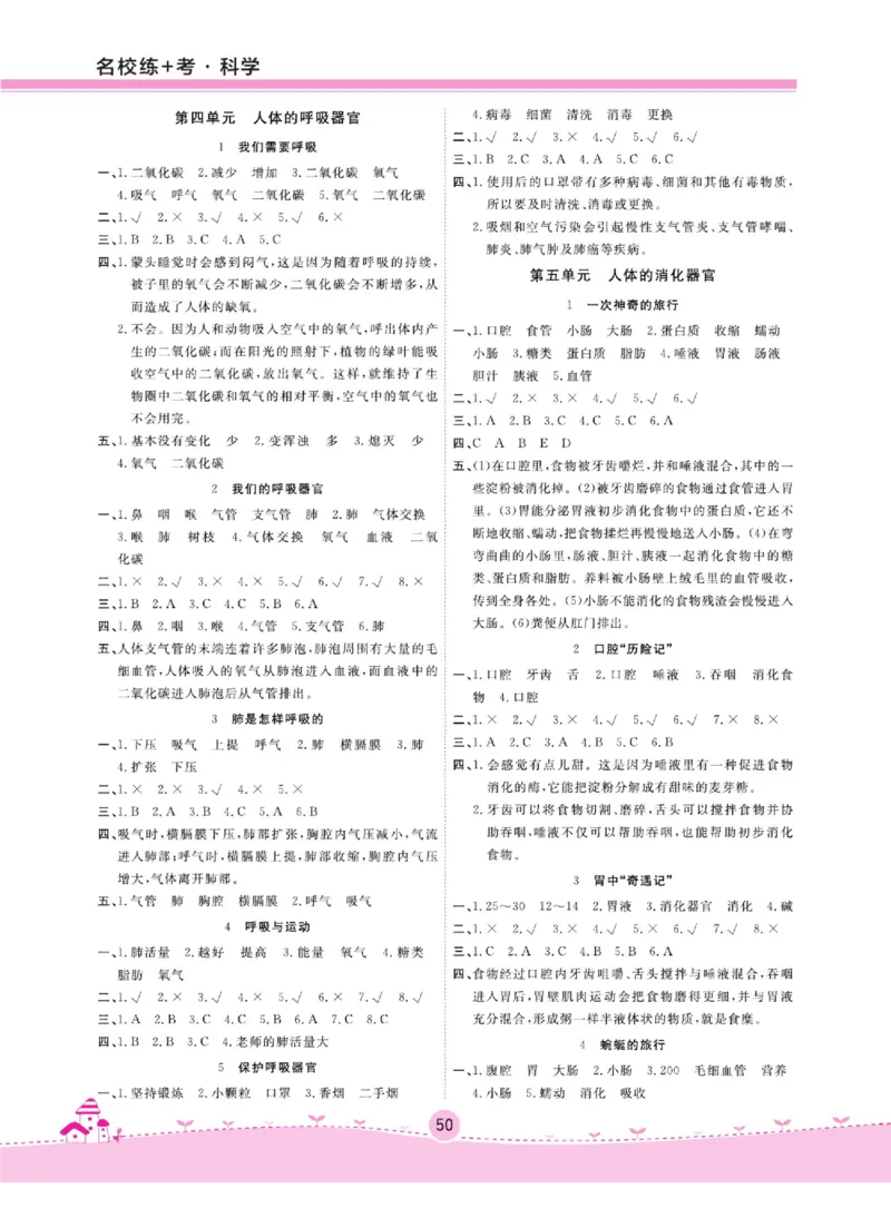 四上_2024年人教版小学数学一二三四五六年级上册下册期中期末试a0747_小学全科《同步练习+精品试卷》打包下载（1-6年级单元月考期中期末试卷）_小学科学_《名校练加考》1-6上下册
