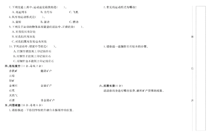 四上_2024年人教版小学数学一二三四五六年级上册下册期中期末试a0747_小学全科《同步练习+精品试卷》打包下载（1-6年级单元月考期中期末试卷）_小学科学_《名校练加考》1-6上下册