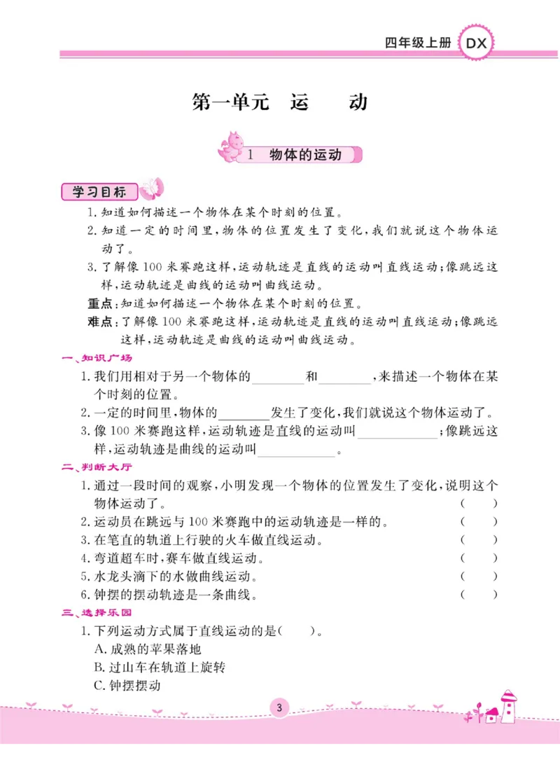 四上_2024年人教版小学数学一二三四五六年级上册下册期中期末试a0747_小学全科《同步练习+精品试卷》打包下载（1-6年级单元月考期中期末试卷）_小学科学_《名校练加考》1-6上下册