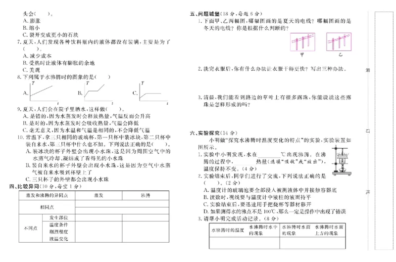 四上_2024年人教版小学数学一二三四五六年级上册下册期中期末试a0747_小学全科《同步练习+精品试卷》打包下载（1-6年级单元月考期中期末试卷）_小学科学_《名校练加考》1-6上下册