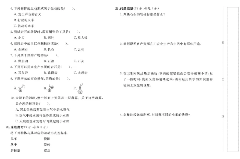 四上_2024年人教版小学数学一二三四五六年级上册下册期中期末试a0747_小学全科《同步练习+精品试卷》打包下载（1-6年级单元月考期中期末试卷）_小学科学_《名校练加考》1-6上下册