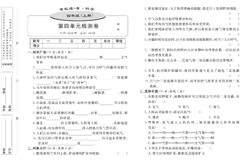 四上_2024年人教版小学数学一二三四五六年级上册下册期中期末试a0747_小学全科《同步练习+精品试卷》打包下载（1-6年级单元月考期中期末试卷）_小学科学_《名校练加考》1-6上下册