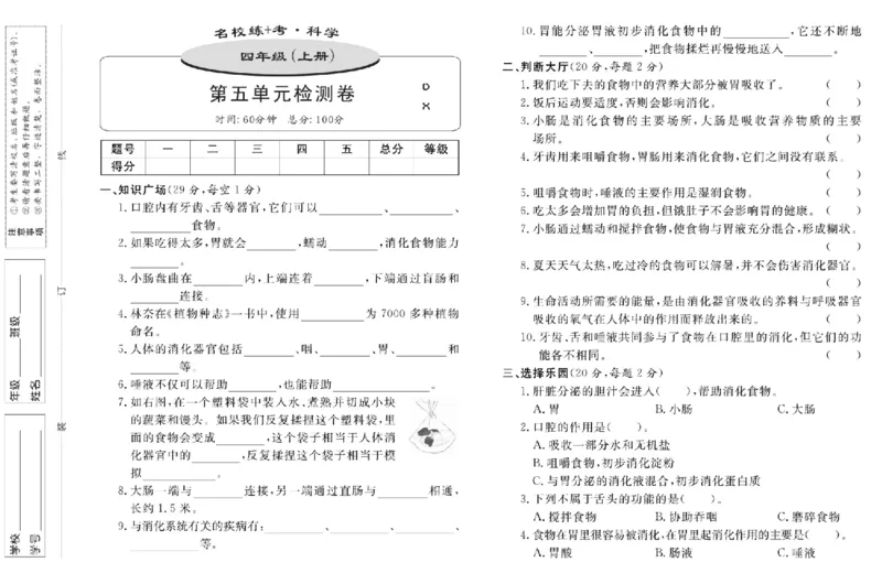 四上_2024年人教版小学数学一二三四五六年级上册下册期中期末试a0747_小学全科《同步练习+精品试卷》打包下载（1-6年级单元月考期中期末试卷）_小学科学_《名校练加考》1-6上下册