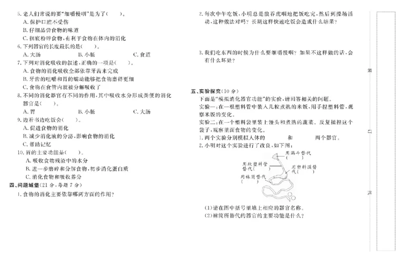 四上_2024年人教版小学数学一二三四五六年级上册下册期中期末试a0747_小学全科《同步练习+精品试卷》打包下载（1-6年级单元月考期中期末试卷）_小学科学_《名校练加考》1-6上下册
