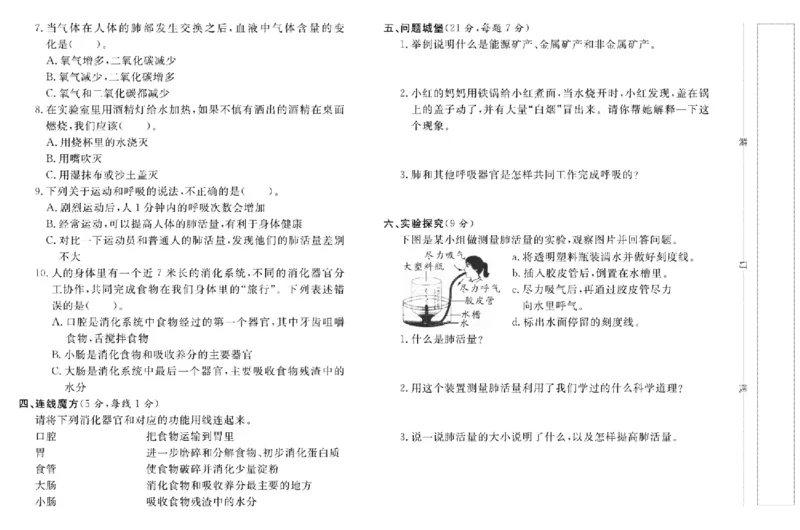 四上_2024年人教版小学数学一二三四五六年级上册下册期中期末试a0747_小学全科《同步练习+精品试卷》打包下载（1-6年级单元月考期中期末试卷）_小学科学_《名校练加考》1-6上下册