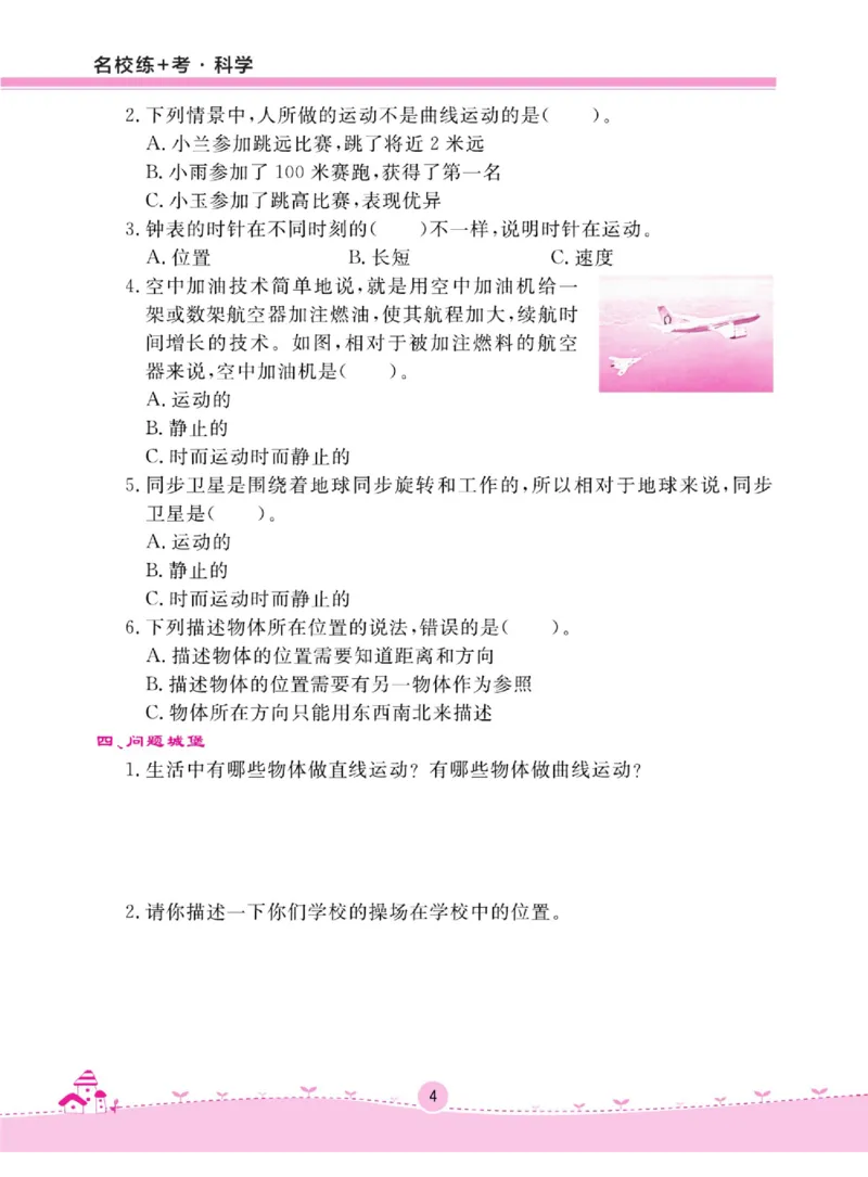 四上_2024年人教版小学数学一二三四五六年级上册下册期中期末试a0747_小学全科《同步练习+精品试卷》打包下载（1-6年级单元月考期中期末试卷）_小学科学_《名校练加考》1-6上下册