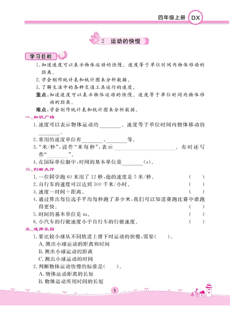 四上_2024年人教版小学数学一二三四五六年级上册下册期中期末试a0747_小学全科《同步练习+精品试卷》打包下载（1-6年级单元月考期中期末试卷）_小学科学_《名校练加考》1-6上下册