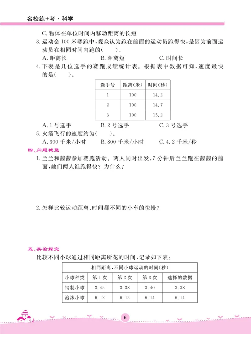 四上_2024年人教版小学数学一二三四五六年级上册下册期中期末试a0747_小学全科《同步练习+精品试卷》打包下载（1-6年级单元月考期中期末试卷）_小学科学_《名校练加考》1-6上下册