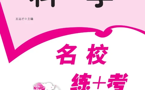 四上_2024年人教版小学数学一二三四五六年级上册下册期中期末试a0747_小学全科《同步练习+精品试卷》打包下载（1-6年级单元月考期中期末试卷）_小学科学_《名校练加考》1-6上下册