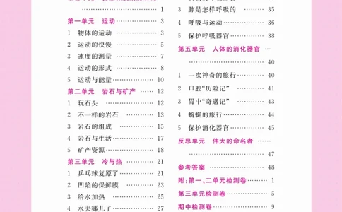 四上_2024年人教版小学数学一二三四五六年级上册下册期中期末试a0747_小学全科《同步练习+精品试卷》打包下载（1-6年级单元月考期中期末试卷）_小学科学_《名校练加考》1-6上下册